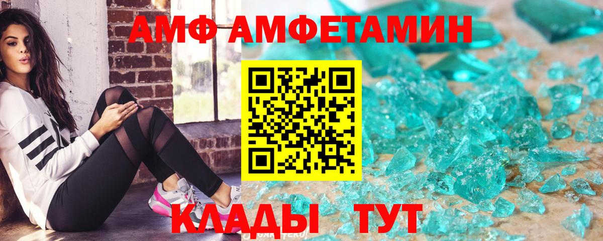 Амфетамин VHQ Шебекино
