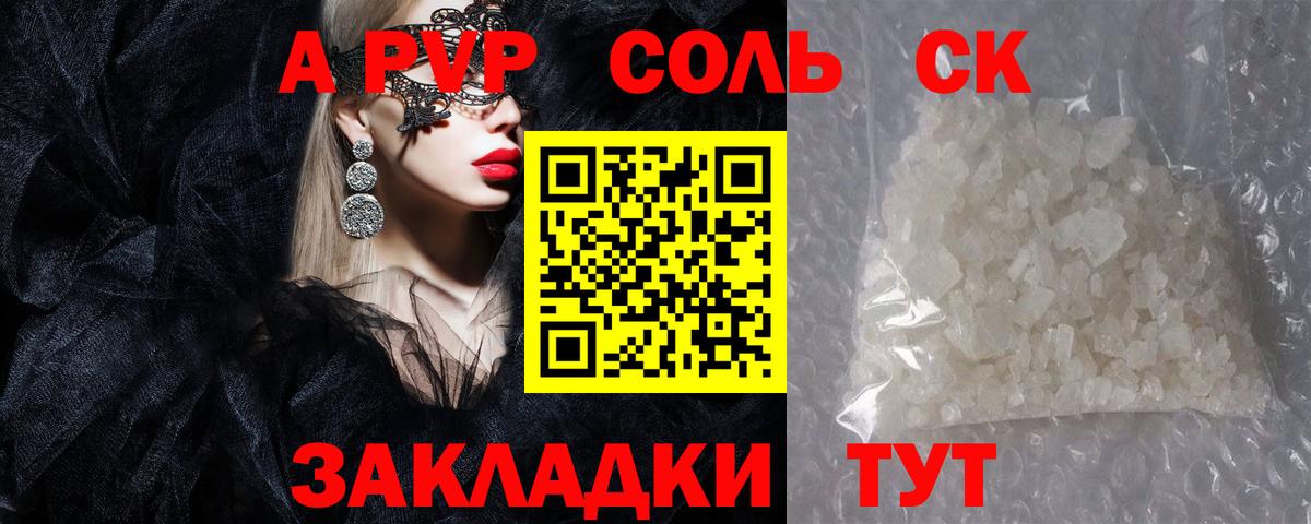 Шебекино  Alpha PVP СК  Alfa_PVP VHQ  Вход с VPN 