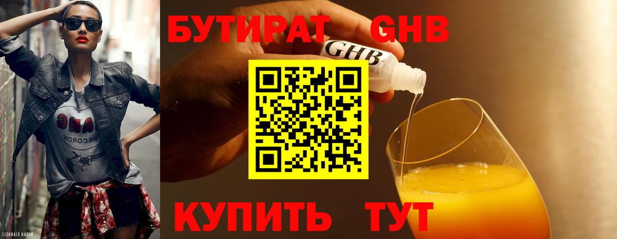 Шебекино  Бутират бутандиол  Вход с VPN 