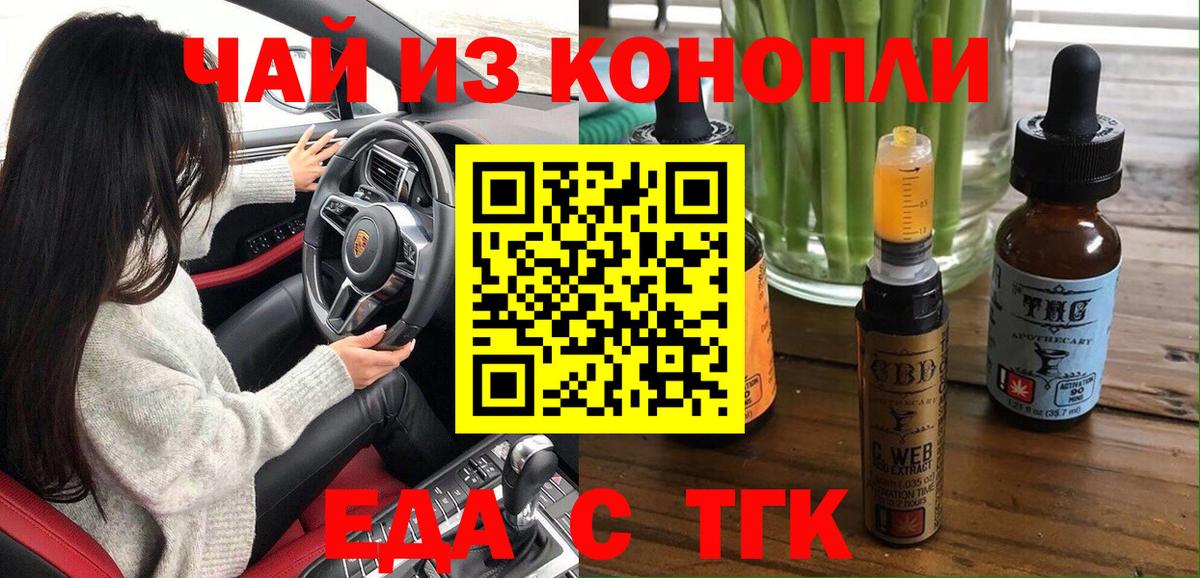 Еда ТГК конопля Шебекино