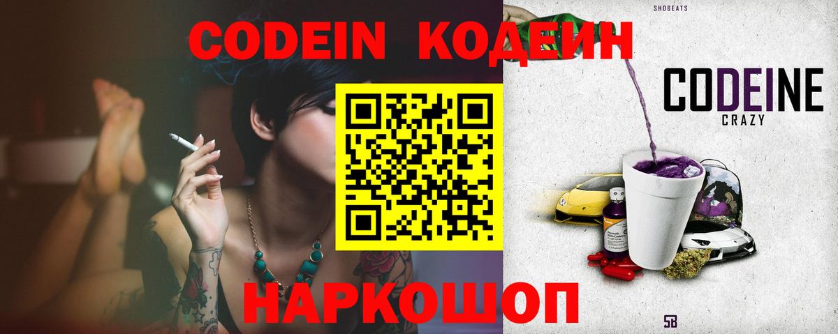 Кодеиновый сироп Lean Purple Drank Шебекино