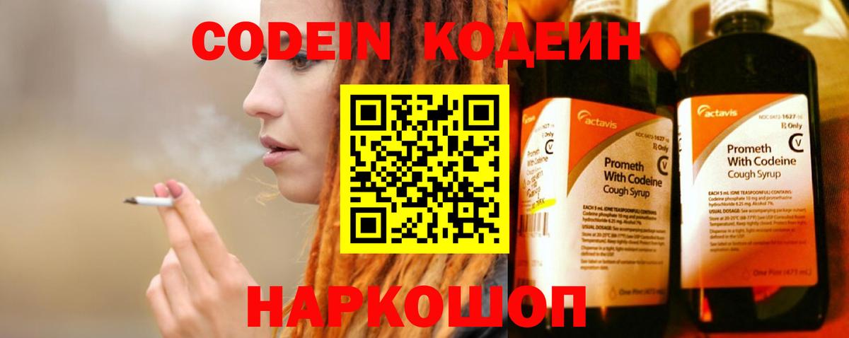 Шебекино  Codein Purple Drank  Вход с VPN 