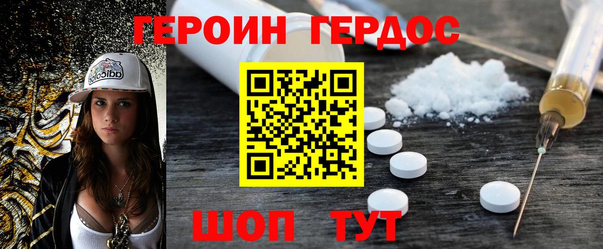 ГЕРОИН VHQ  Вход с VPN  Шебекино 