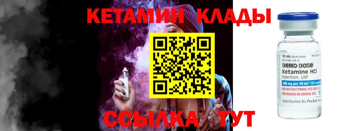 Кетамин VHQ Шебекино