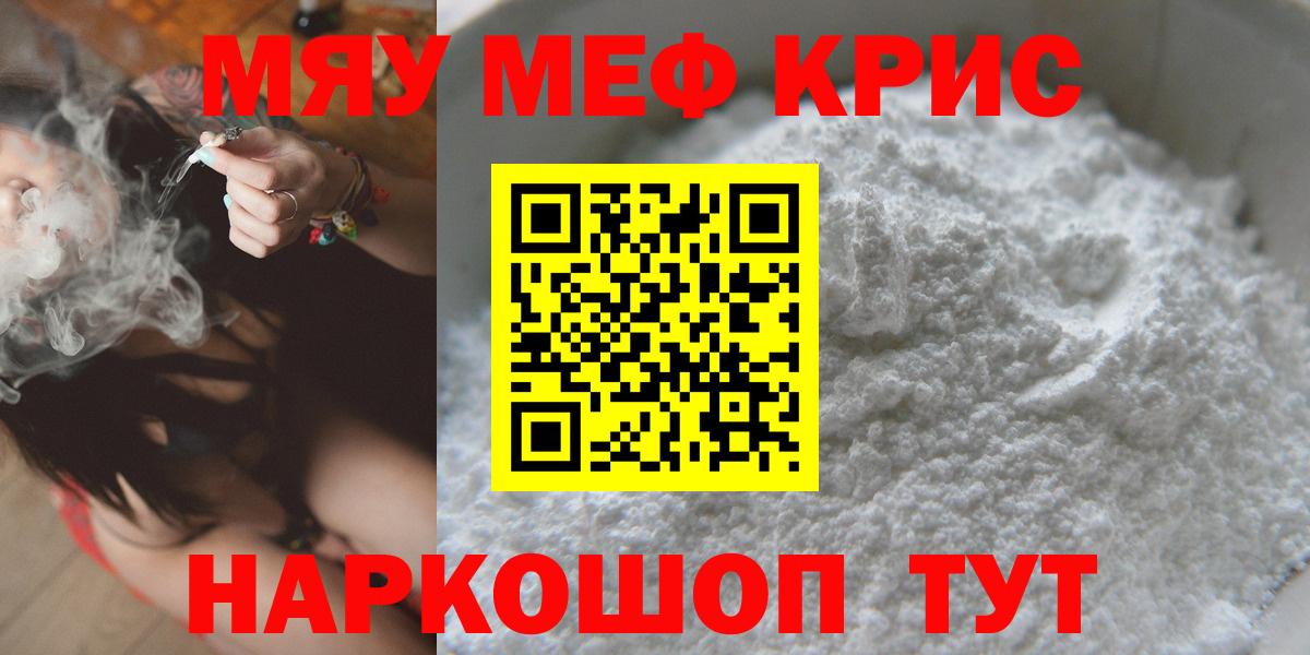 Меф Шебекино