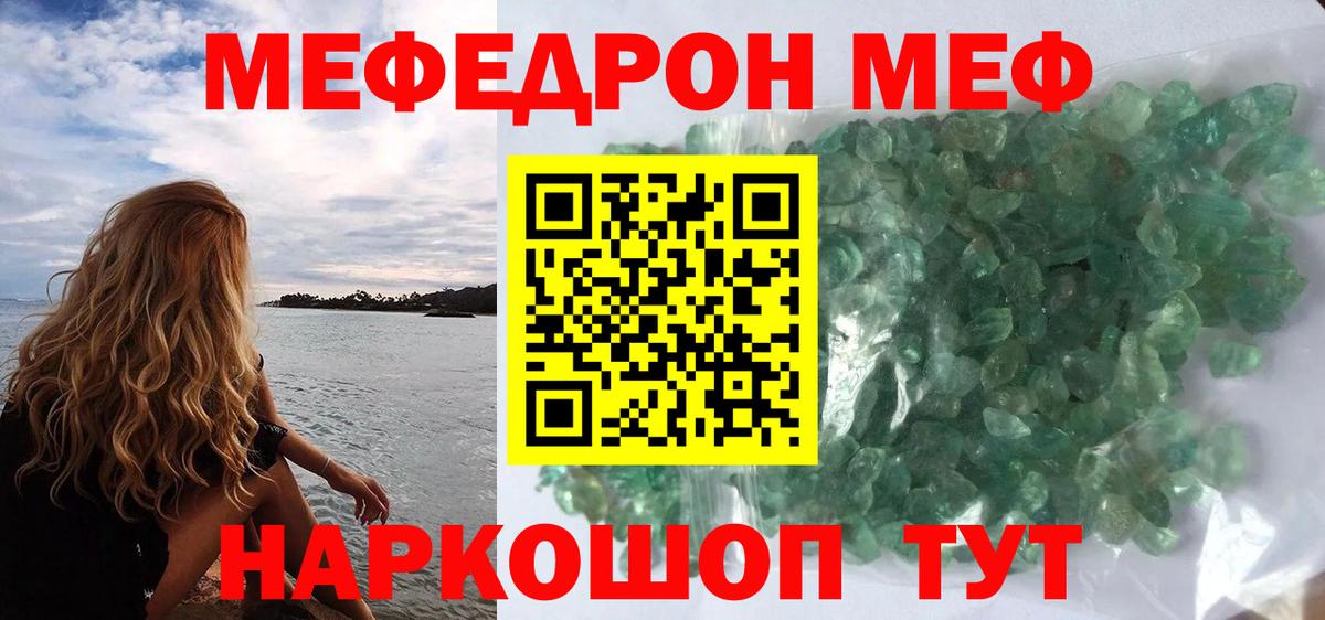 МЕФ VHQ  где продают   Вход с VPN  Шебекино  Мефедрон кристаллы  МЯУ-МЯУ  Меф 
