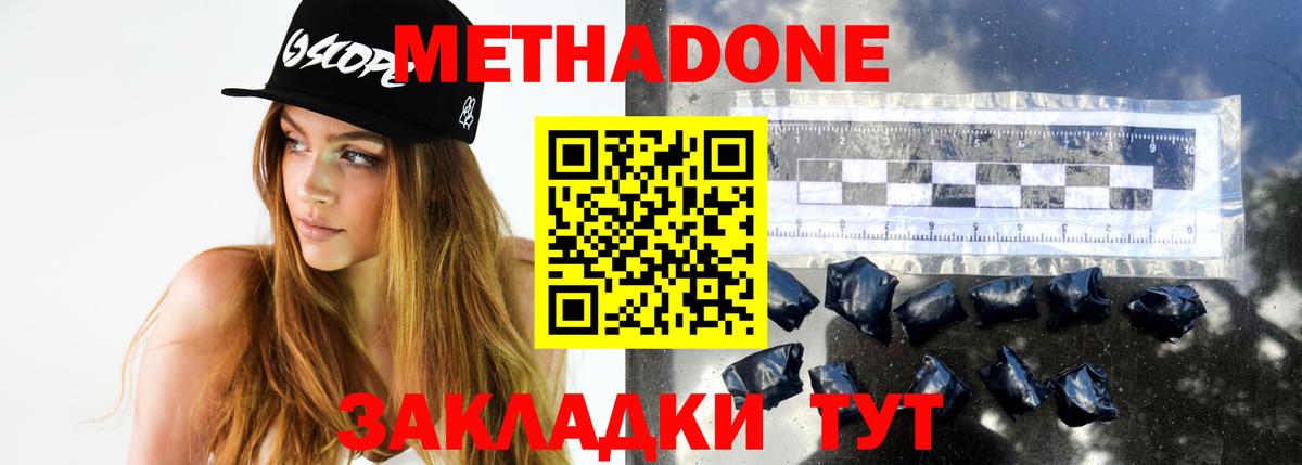 Метадон кристалл Шебекино